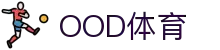 OD体育-OD·体育(OD SPORTS) - 一站式综合体育内容服务,懂体育更懂你